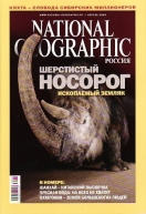 Žurnalo „National geographic RU“ viršelis